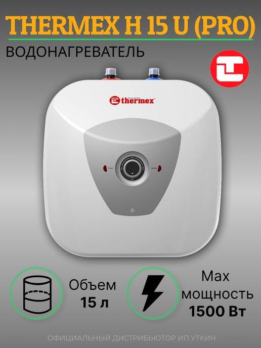 THERMEX | Водонагреватель электрический H 15 U (pro)