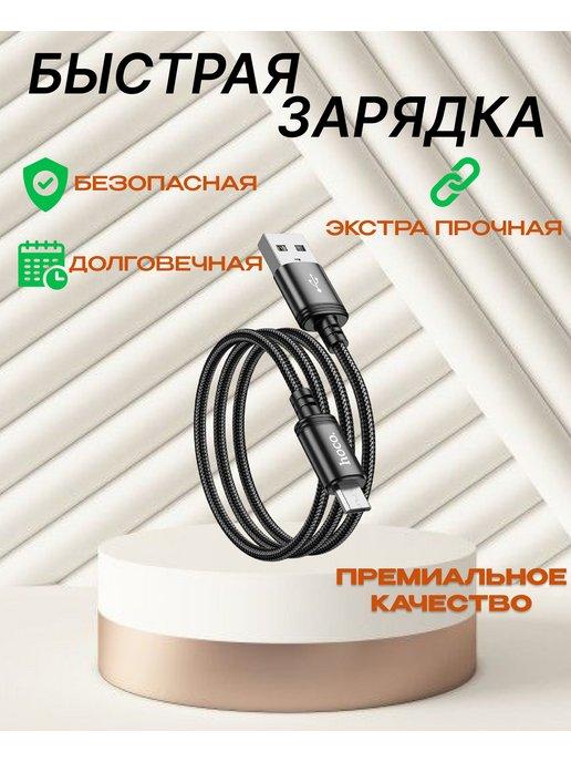 Кабель микро быстрая зарядка для телефона micro USB Х89