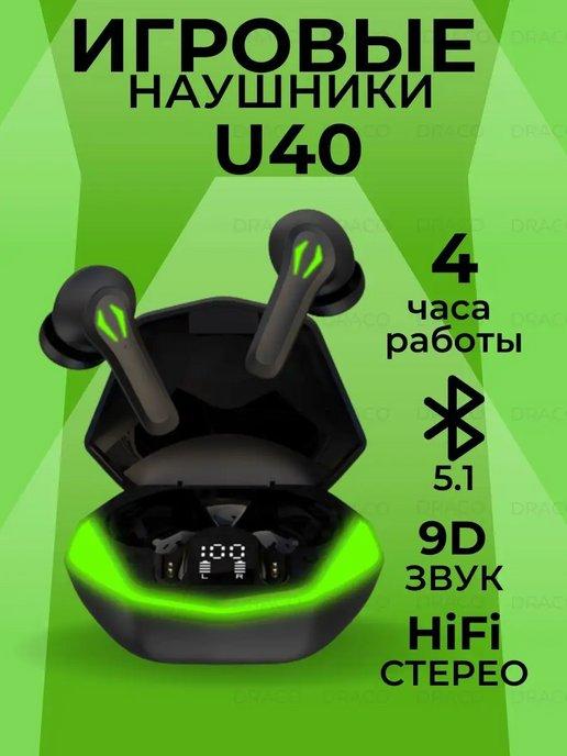 Наушники беспроводные игровые U40