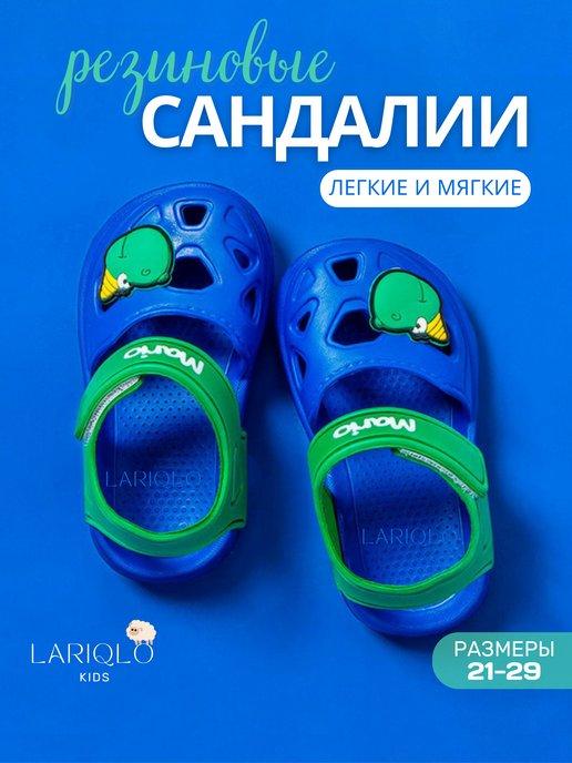 LARIQLO KIDS | Сандалии детские резиновые для мальчиков, сабо для бассейна