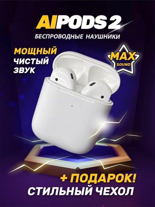 Наушники беспроводные A.Pods 2 для iPhone Android