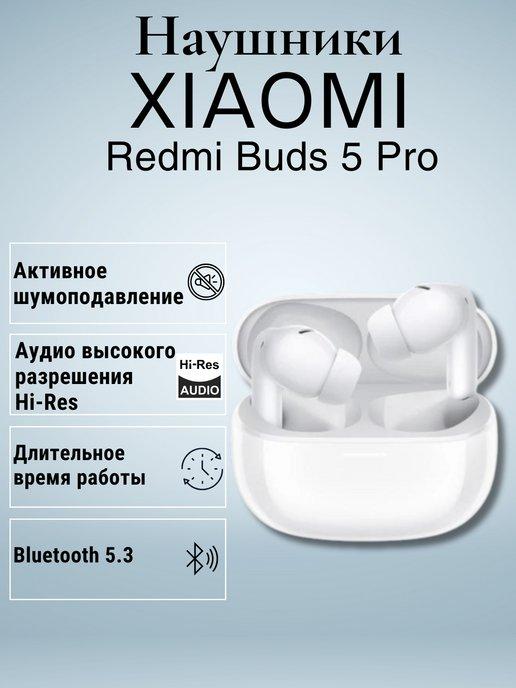 Наушники Xiaomi Buds 5 PRO (BHR7660GL)