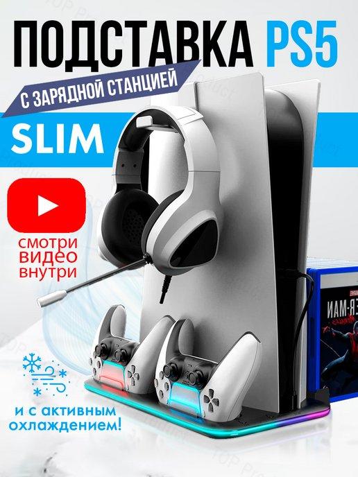 Sound plus | Док станция для PlayStation 5 SLIM