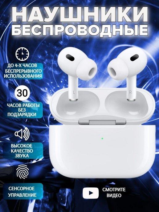 Беспроводные наушники Pro c Bluetooth