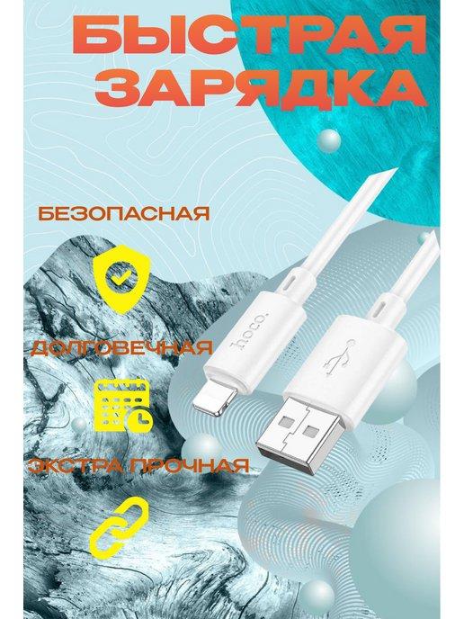 Кабель для iphone быстрая зарядка Lightning (iP) USB