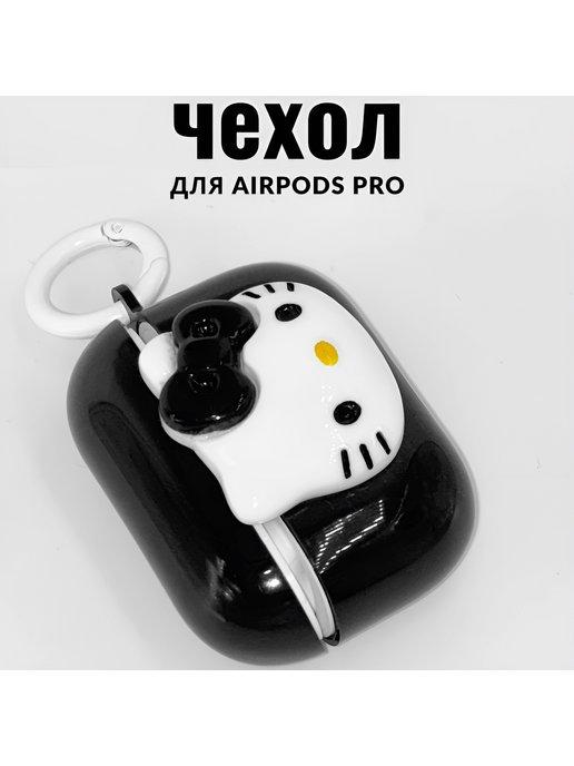 Чехол для AirPods Pro с Hello Kitty с карабином