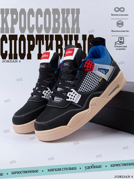 Кроссовки Мужские высокие air Jordan 4