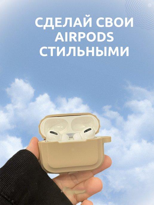 Силиконовый чехол для наушников AirPods Pro2