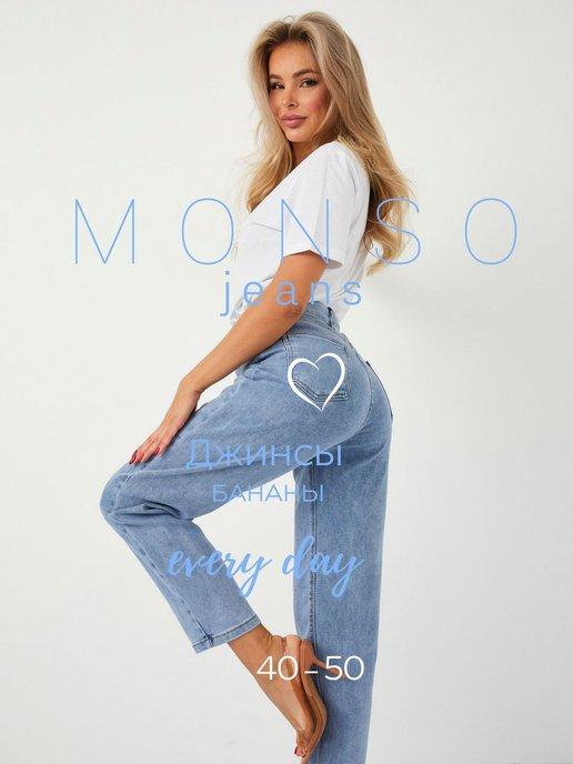 MONSO Jeans | Джинсы бананы летние тонкие