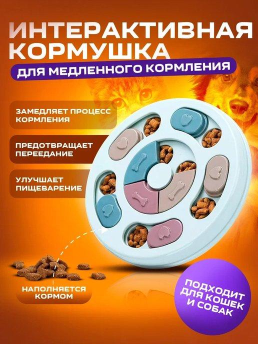 Игрушка головоломка для собак, медленное кормление