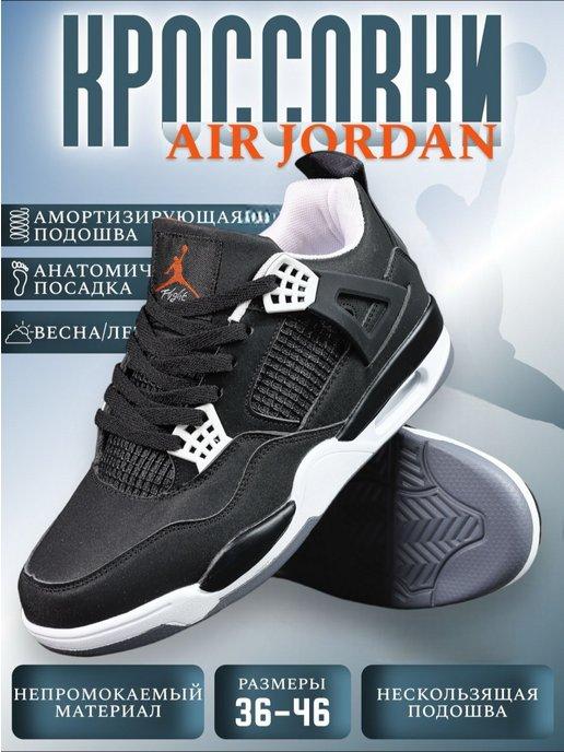 Кроссовки Nike Air Jordan 4