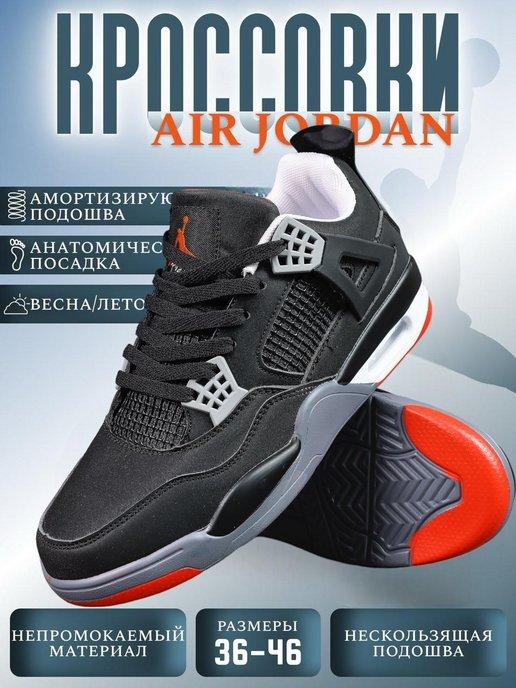 Кроссовки Nike Air Jordan 4