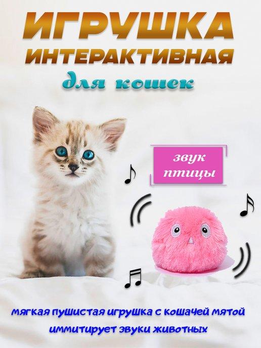 Интерактивная игрушка для кошек с мятой