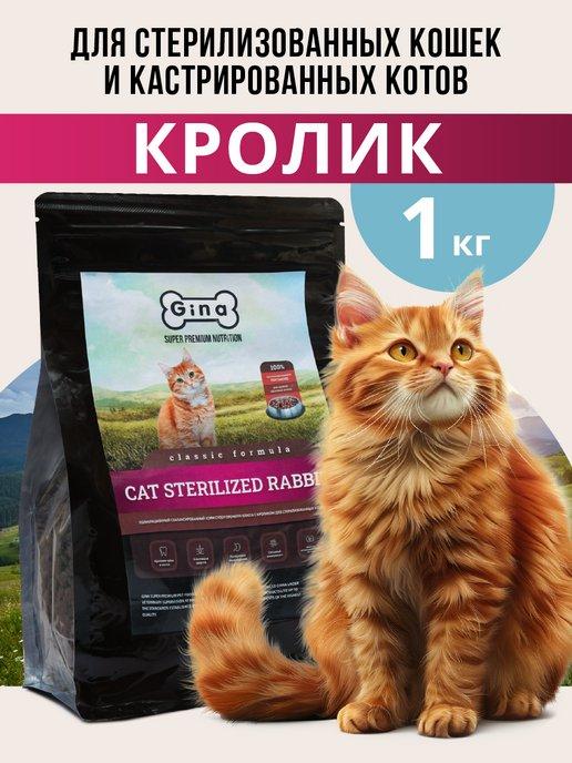 Корм для кошек сухой для стерилизованных, 1 кг