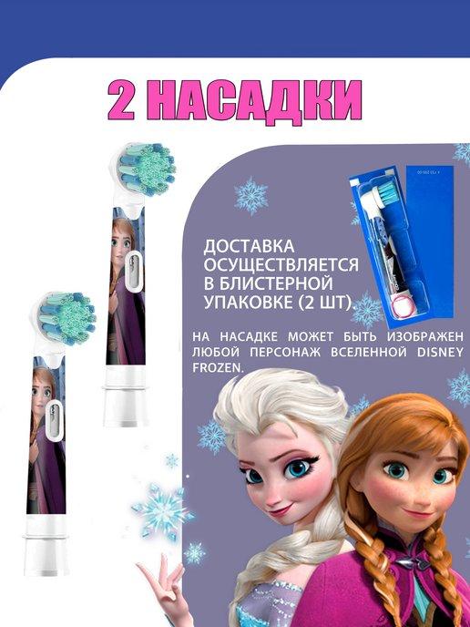 Сменные насадки для зубных щёток серии Kids Frozen 2 шт