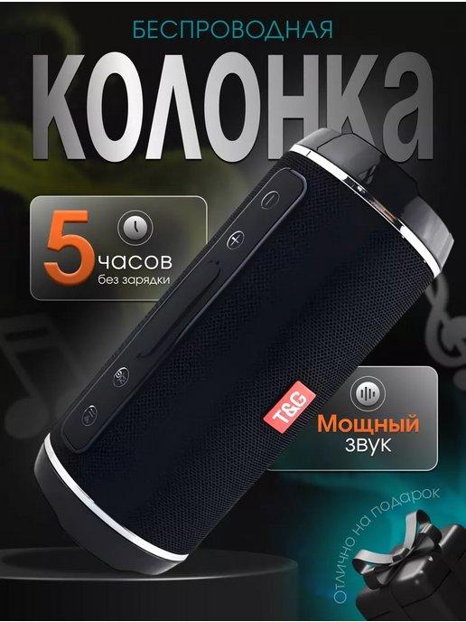 Колонка музыкальная беспроводная bluetooth