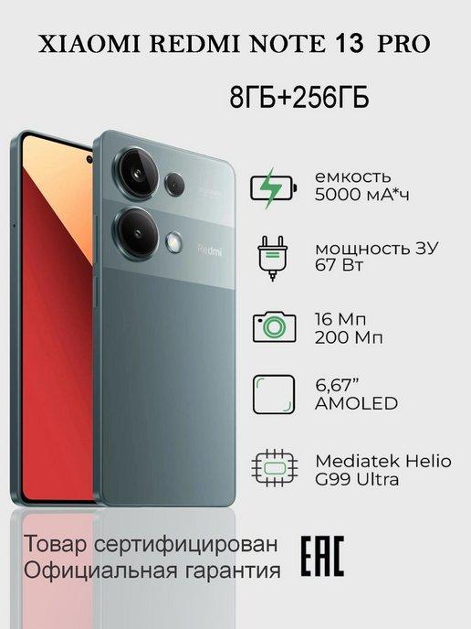 Смартфон Redmi Note 13 Pro 4G 8 256GB NFC РСТ Green