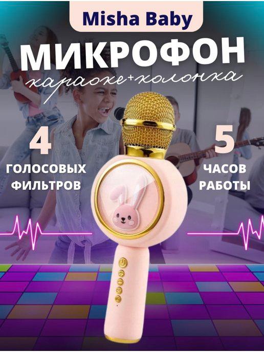 Микрофон колонка караоке беспроводной с Bluetooth