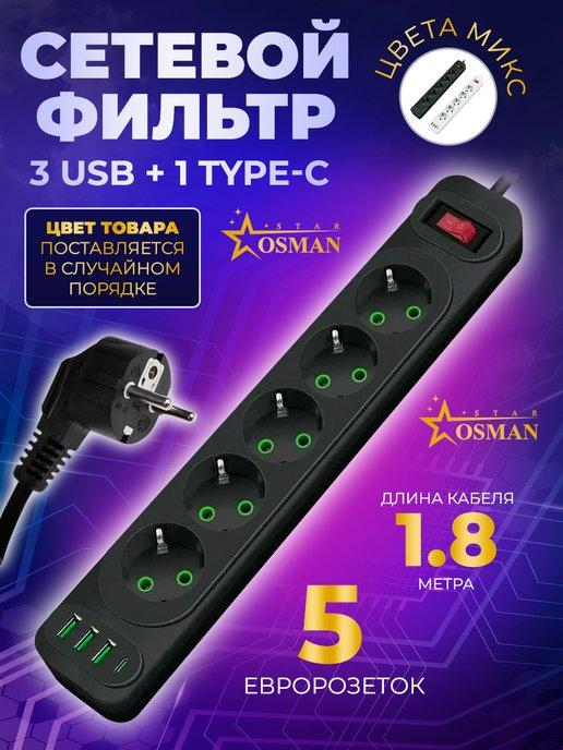 Удлинитель сетевой 5 розеток 3 USB 1 type-C