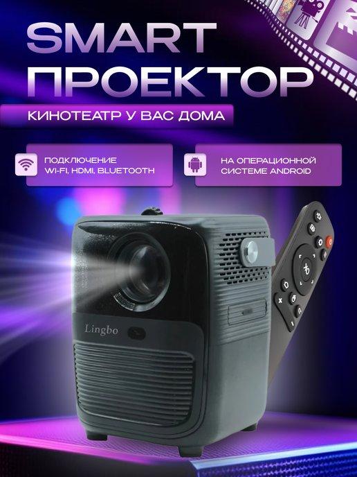 Портативный проектор для фильмов LINGBO T10 MAX