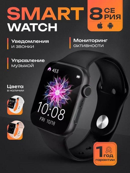 JOY of LIFE | Смарт часы Watch 8