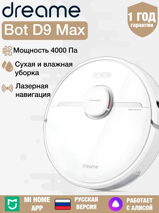 Робот пылесос D9 Max моющий