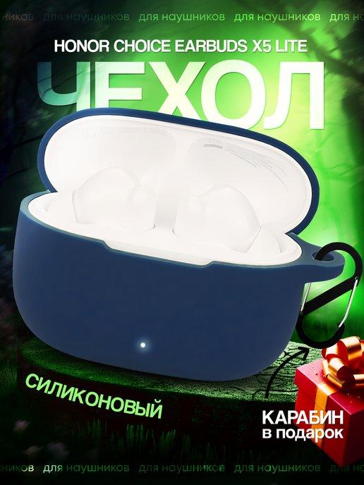 Чехол для наушников Honor Choice Earbuds X5 Lite