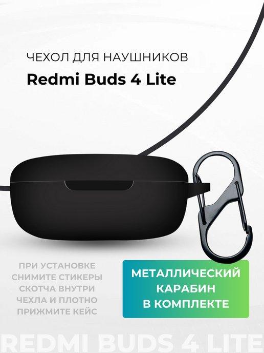 Чехол для наушников Xiaomi Redmi Buds 4 Lite