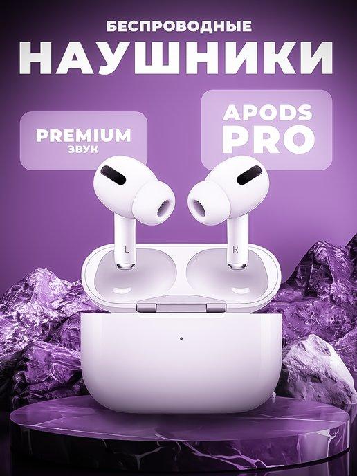 Беспроводные наушники AirPods Pro