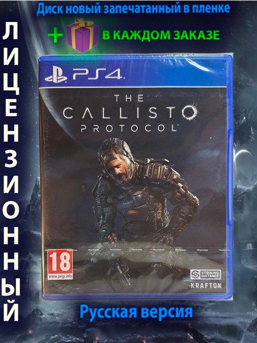 The Callisto Protocol ps4 (Каллисто протокол)