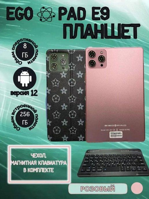 Планшетный E9 компьютер с клавиатурой android 8 256 ГБ