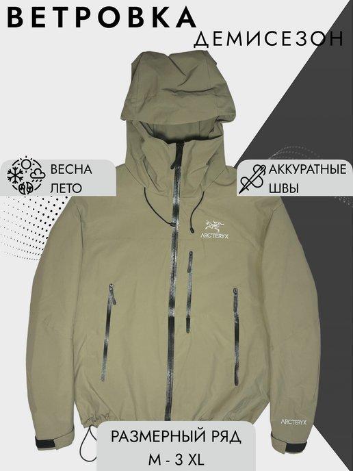 arcteryx | демисезонная ветровка с капюшоном водоотталкивающий