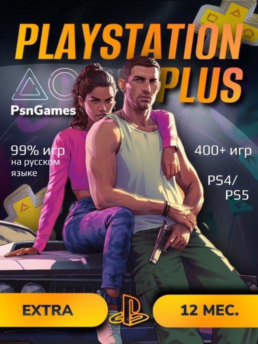 PsnGames | Подписка PS Plus Extra 12 месяцев Экстра