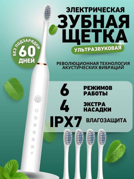 Электрическая зубная щетка + 4 насадки