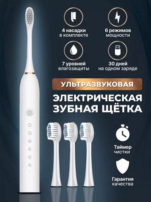 Электрическая зубная щетка с насадками