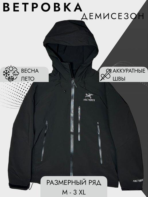 Arcteryx | Ветровка демисезонная, водоотталкивающий материал