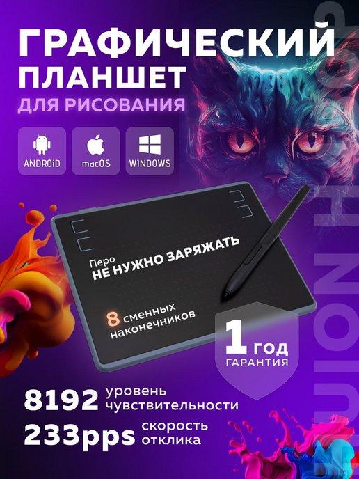 Графический планшет для рисования H430P