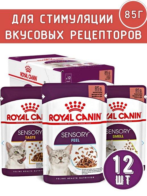 Sensory Multipac для взрослых кошек соус 85гр х12 шт