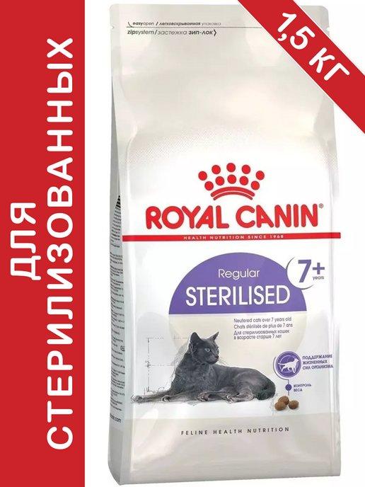 Regular Sterilised 7+ для стерилизованных кошек 1.5 кг