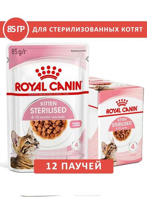 Kitten Sterilised для котят 85 гр x 12 шт киттен