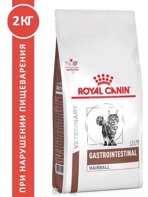 Gastrointestinal Hairball для кошек 2 кг хэйрболл