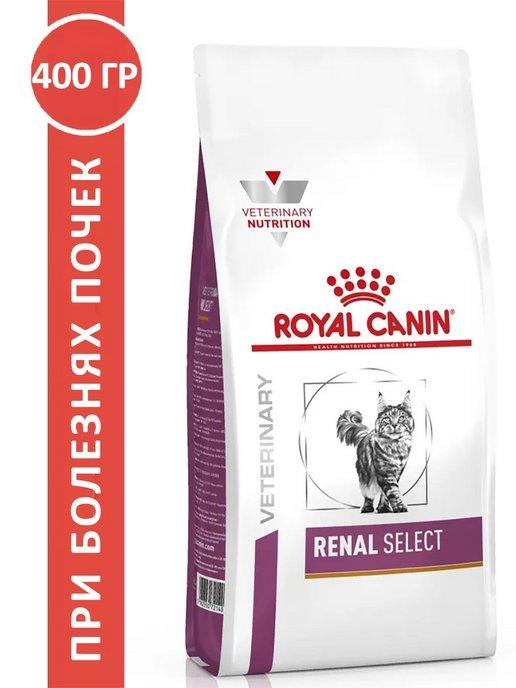 ROYAL CANIN | Renal Select для кошек 400 гр ренал селект