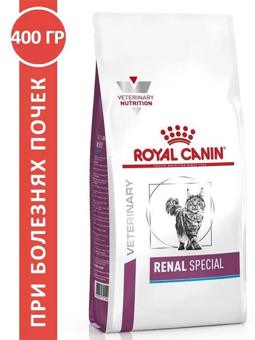 ROYAL CANIN | Renal Special для кошек 400 гр ренал