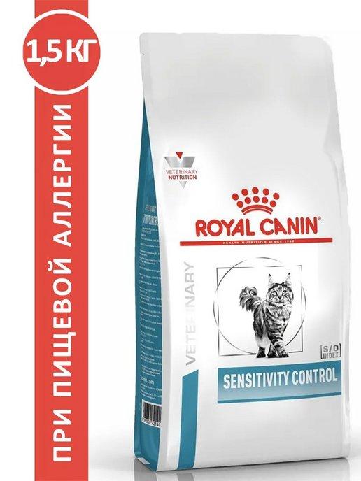 ROYAL CANIN | Sensitivity Control для кошек 1.5 кг сенситивити