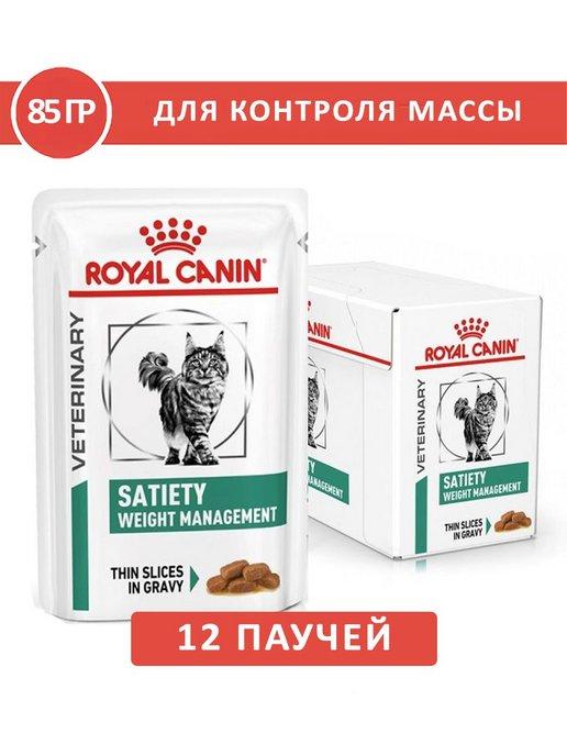 Satiety Weight Management для кошек 85гр х 12шт сатиети