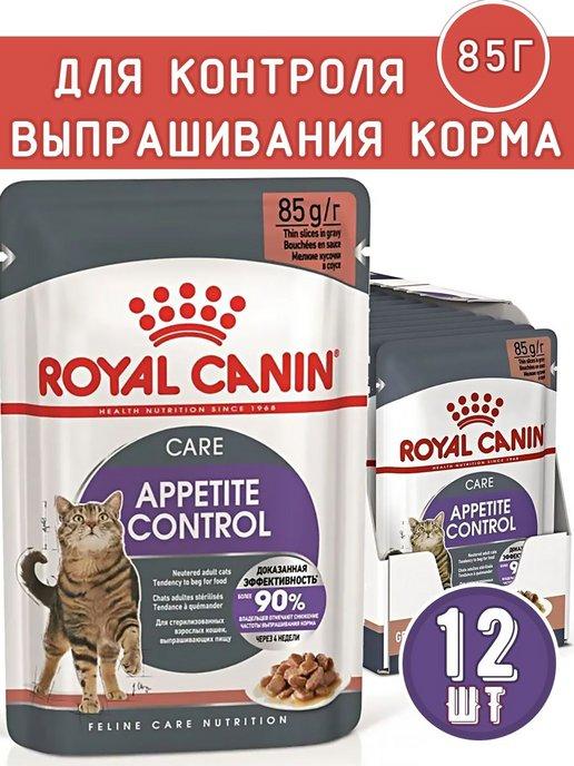 Appetite Control Care для кошек 85 г х 12 шт