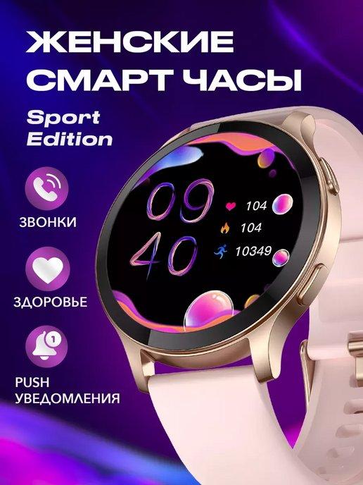 VOYTECH | Смарт часы женские для андроид и айфон Sport Edition