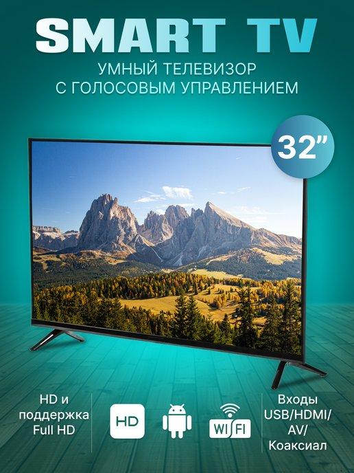 Смарт ТВ Телевизор G-8000 32 дюйма, Wi-Fi, Play market