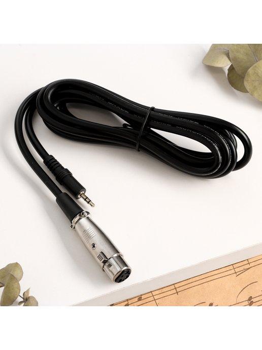 Кабель микрофонный 2.5 м, XLR-JACK 6.5 мм