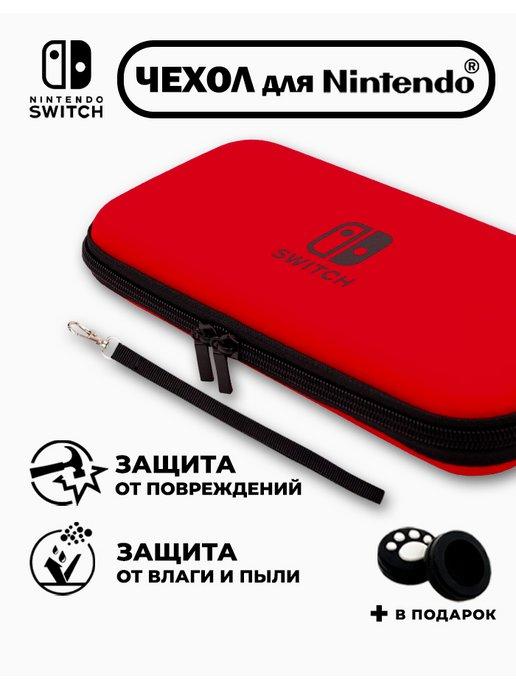 ЧоЧайна | Чехол для Nintendo Switch(нинтендо свитч),прочный,красный